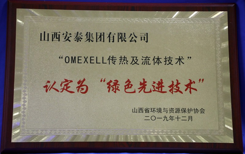 綠色先進技術(shù)